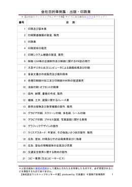 会社目的事例集：出版・印刷業 - 会社設立ワンストップセンター千葉