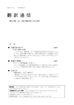 第96号 - 翻訳通信