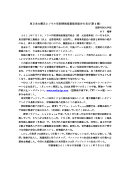 東日本大震災とソウル印刷情報産業協同組合 東日本大震災とソウル