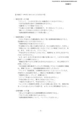 PDF:117KB - 鳥取県後期高齢者医療広域連合
