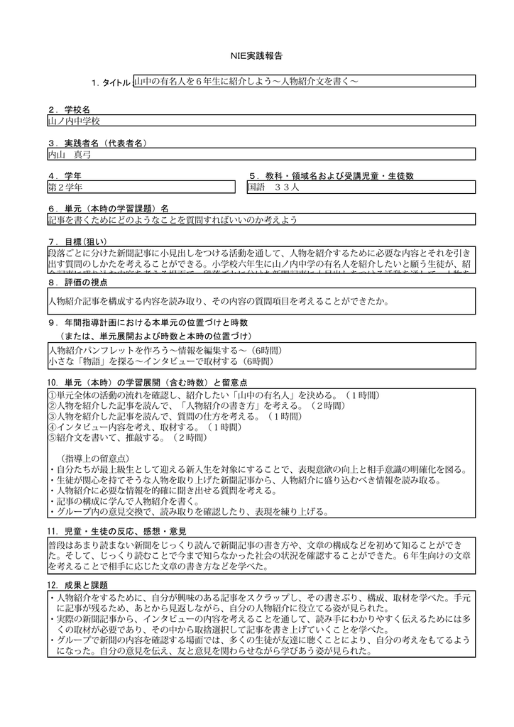 山中の有名人を6年生に紹介しよう 人物紹介文を書く