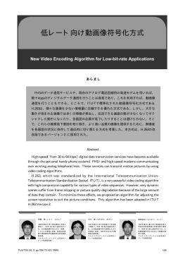 低レート向け動画像符号化方式