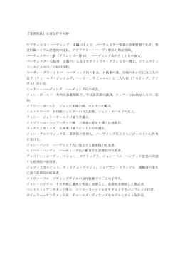 『慈善院長』主要な作中人物 セプティマス・ハーディング 本編の主人公