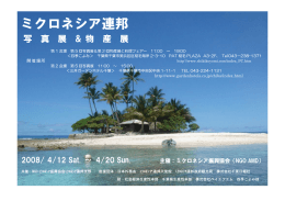 ミクロネシア連邦