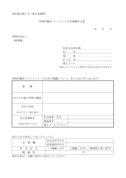 明和町観光パンフレット広告掲載申込書（PDF）