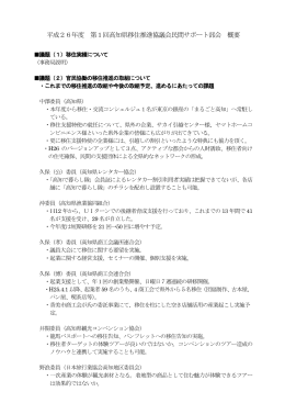 部会概要[PDF：268KB]
