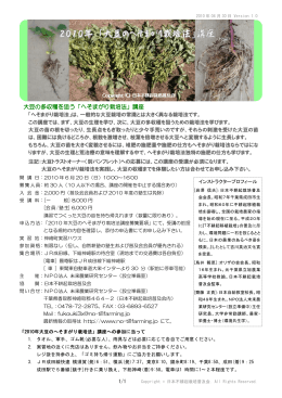2010年 「大豆のへそまがり栽培法」講座