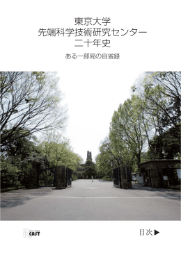 口絵（PDF：1.24MB） - RCAST, the University of Tokyo
