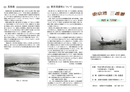 東京湾三番瀬パンフレット（PDF形式529キロバイト）