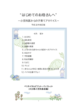 はじめてのお母さんへ - 大分県産婦人科医会