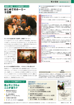 はじめてのホーミー 5日間
