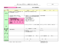 ポリソムノグラフィー入院クリティカルパス