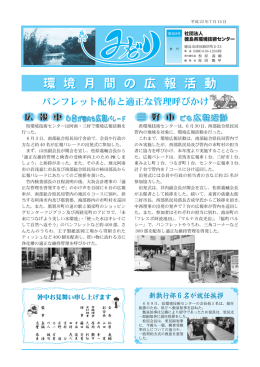 第363号（7月15日発行） - 公益社団法人 徳島県環境技術センター