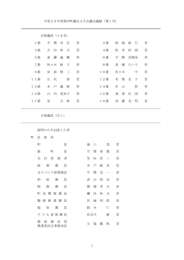 平成26年4月1日（火曜日）[336KB pdf]