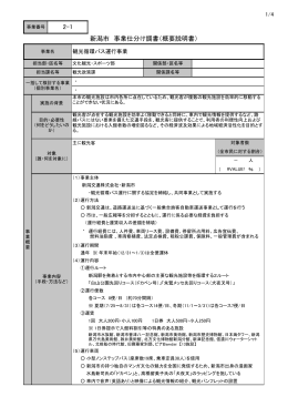 観光循環バス運行事業(PDF:886KB)