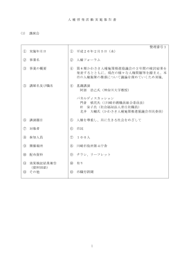 平成25年度人権啓発活動地方委託事業結果報告書(PDF形式