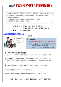 講座「わかりやすい介護保険」チラシ