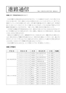 進路通信 - 正和中学校
