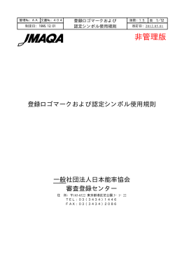 AA404（15版） - 社団法人・日本能率協会（JMA）