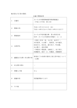 平成19年度第1回審議会結果（PDF形式：115KB）