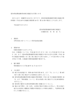 市町村窓口用パンフレット等作成委託業務」に係る一般競争入札について