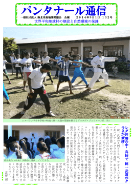 2014年9月 - 一般社団法人南北米福地開発協会