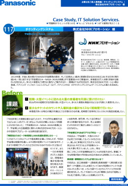 宇宙博2014 NHKプロモーションへTicketing Systemを導入