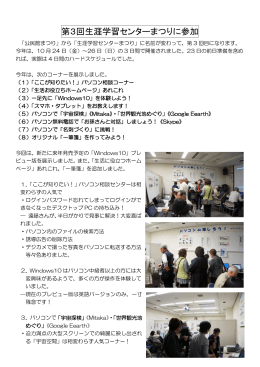 「第3回生涯学習センターまつり」に参加しました