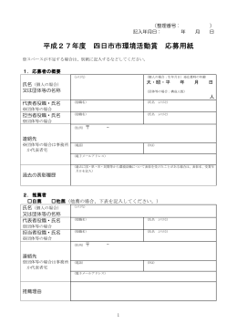 応募用紙（PDF形式）