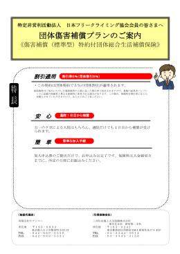 パンフレット（PDF） - 日本フリークライミング協会