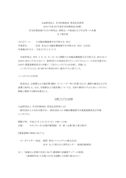 日本臨床腫瘍薬学会 学術大会2015 シンポジウム4「薬