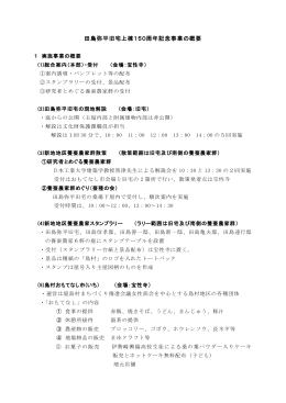 田島弥平旧宅上棟150周年記念事業の概要(PDF