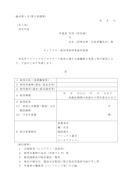 申請様式(PDF:140KB)