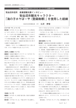 気仙沼市観光キャラクター 「海の子ホヤぼーや（登録