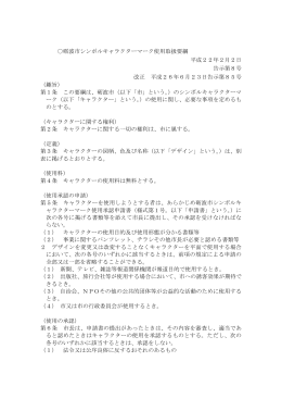 砺波市シンボルキャラクターマーク使用取扱要綱 平成22年2月2日 告示