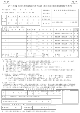 【今井浜荘】共同利用保養施設利用申込書（東京文具工業健康保険組合
