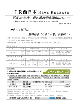 ご利用棄件など詳しくは駅のパンフレットまたは 一一 一 一ニ