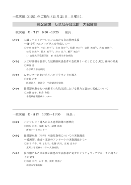 第2会場 しまなみ交流館 大会議室 - 第7回日本循環器看護学会学術集会