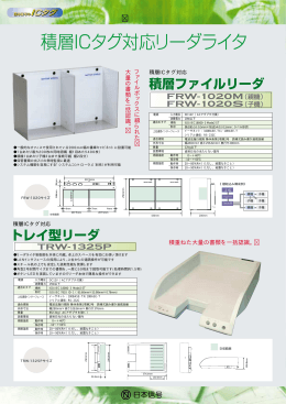 導入事例3 みずほ信託銀行様 - 日本信号 NS-RFID