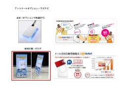機能やオプションご案内 - go