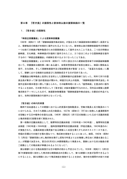 第8章 『若き姿』の国策性と新体制以後の国策映画の一覧