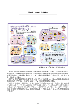 第5章 有害化学物質等