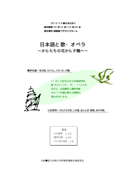 日本語と歌・オペラ - 国立音楽大学附属図書館