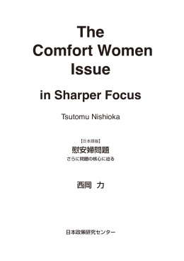 The Comfort Women Issue in Sharper Focus