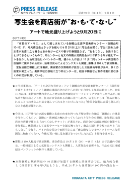 写生会を商店街が&ldquo;お・も・て・な・し&rdquo;