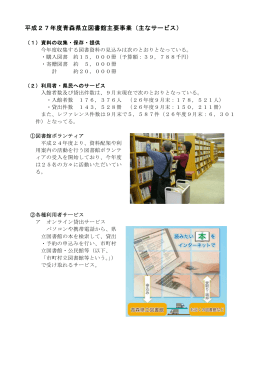 資料2 - 青森県立図書館