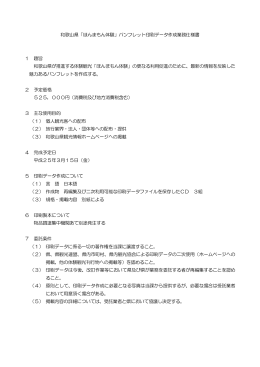 和歌山県「ほんまもん体験」パンフレット印刷データ作成業務仕様書 1