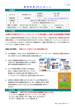 製品・技術PRレポート アサヒ印刷株式会社(サイズ:256.79 KB)