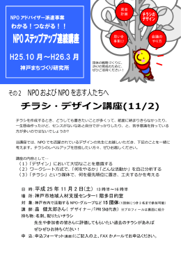 NPOステップアップ連続講座