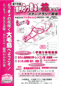 らっきょの花まつりパンフレット